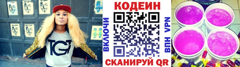 omg   Армавир  Кодеин Purple Drank 